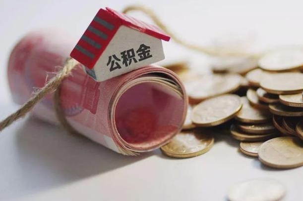 长兴在职人员公积金怎么提取出来（长兴在职的话公积金怎么提取）